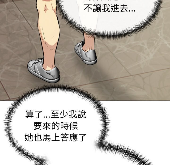 美魔女都愛我，第3話，第 103 页