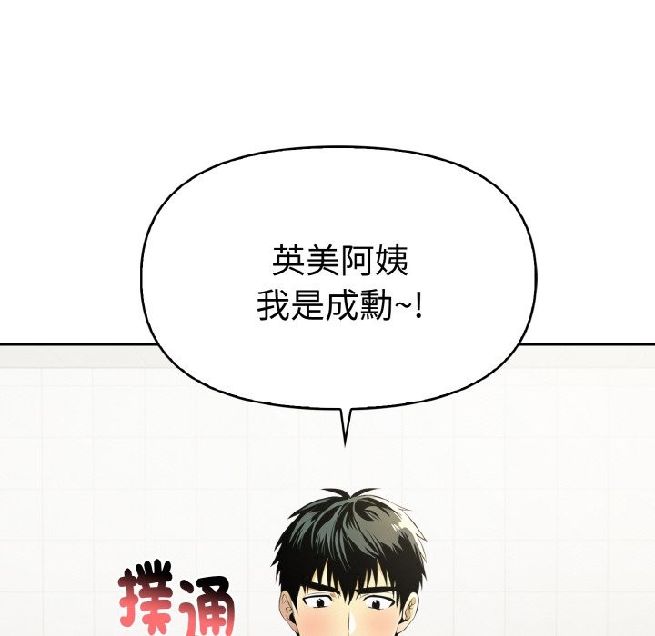 美魔女都愛我，第3話，第 95 页