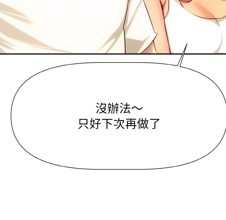 美魔女都愛我，第3話，第 8 页