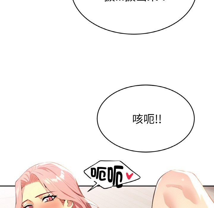 美魔女都愛我，第4話，第 125 页