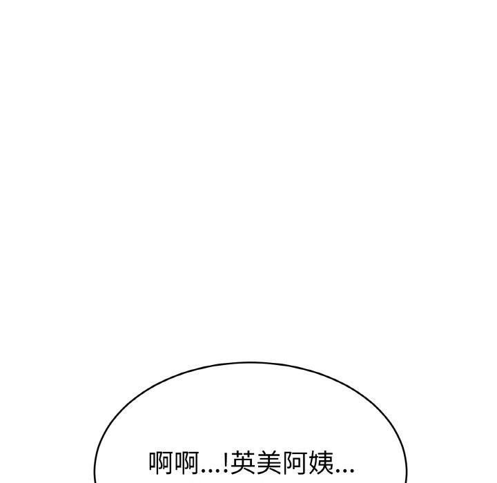 美魔女都愛我，第4話，第 122 页