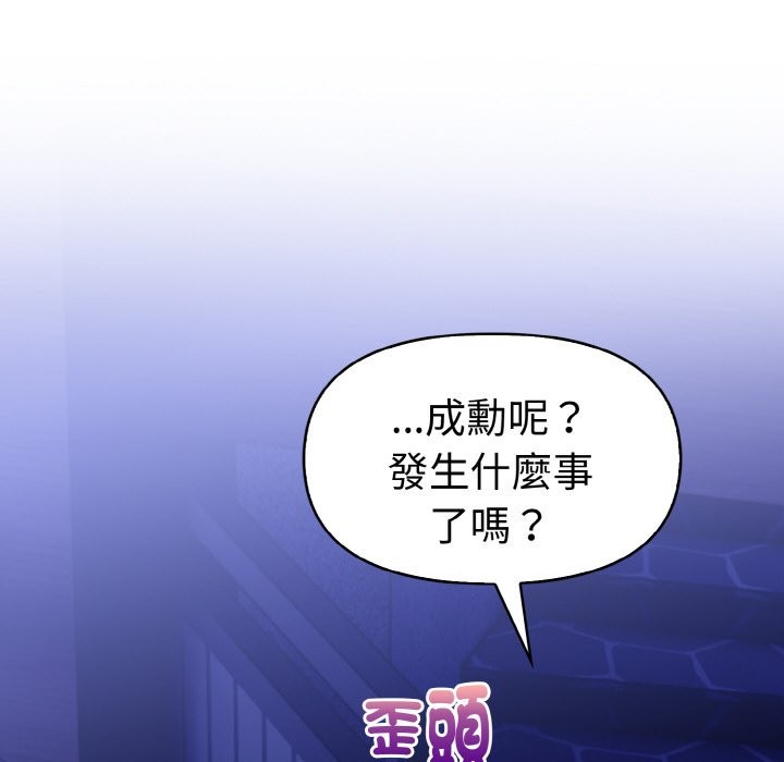 美魔女都愛我，第5話，第 21 页