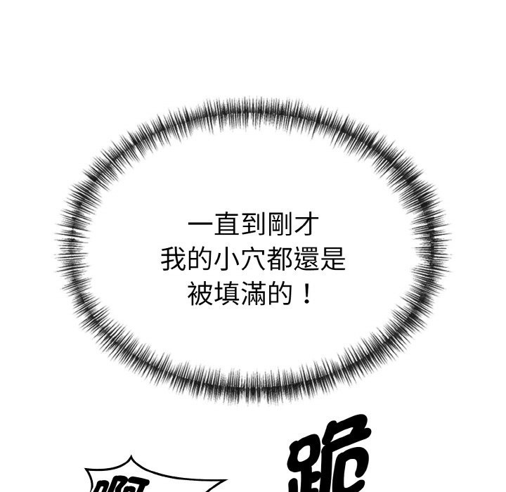 美魔女都愛我，第6話，第 103 页