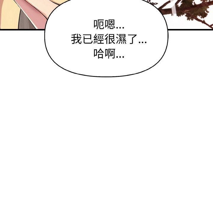 美魔女都愛我，第6話，第 69 页
