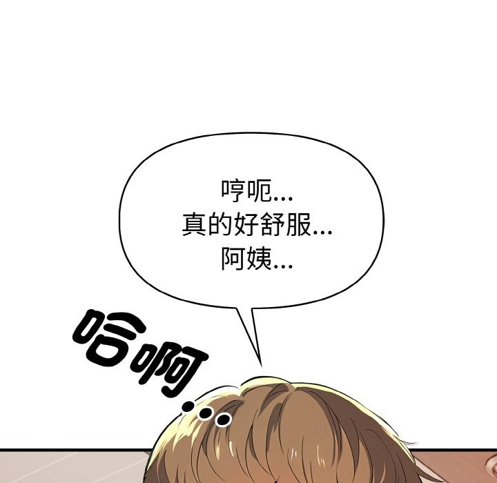美魔女都愛我，第6話，第 60 页