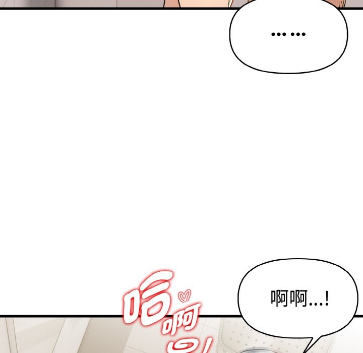 美魔女都愛我，第7話，第 103 页