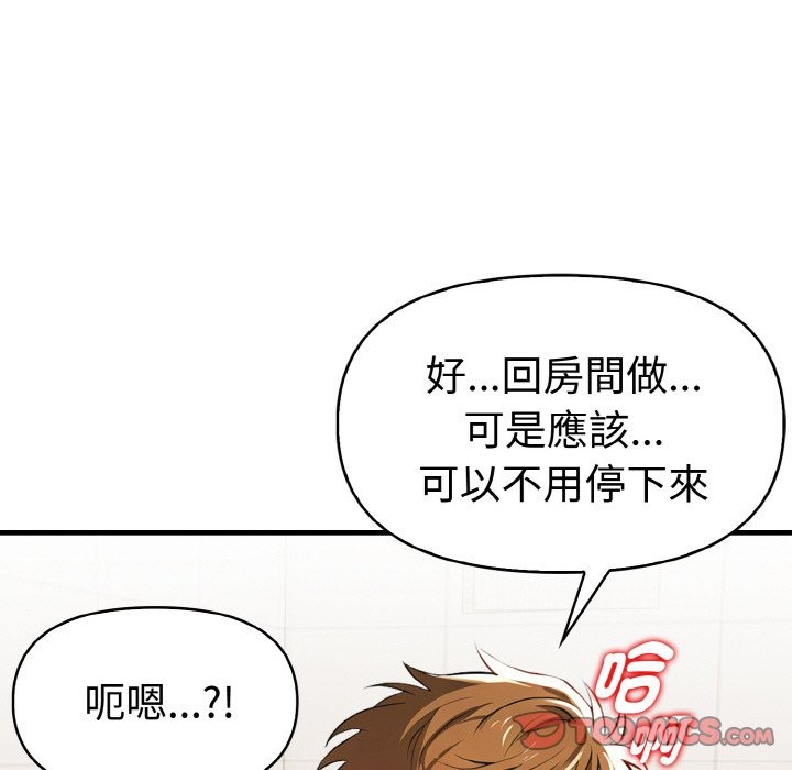 美魔女都愛我，第7話，第 122 页