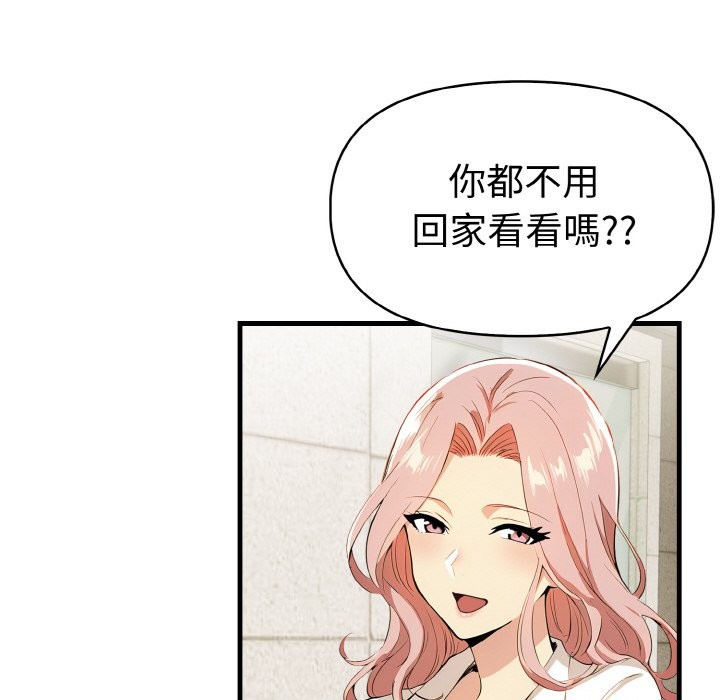 美魔女都愛我，第7話，第 21 页