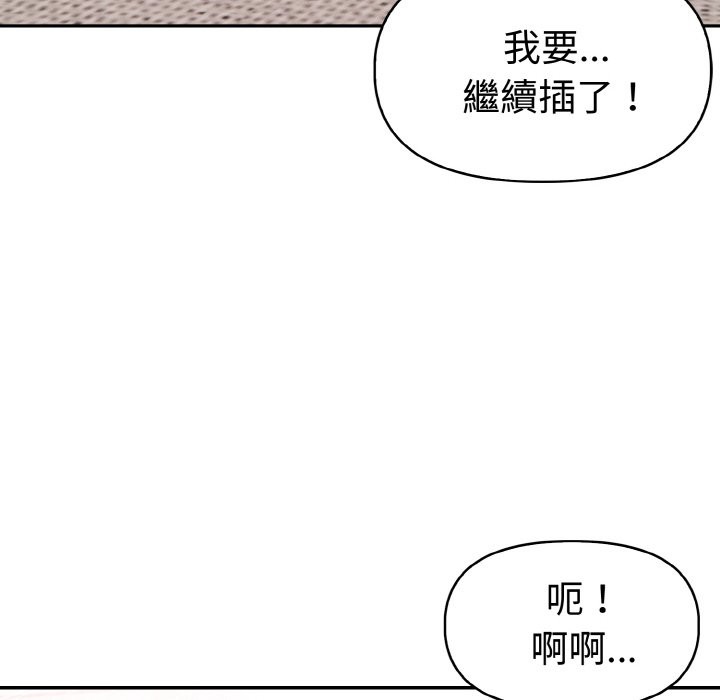 美魔女都愛我，第8話，第 8 页