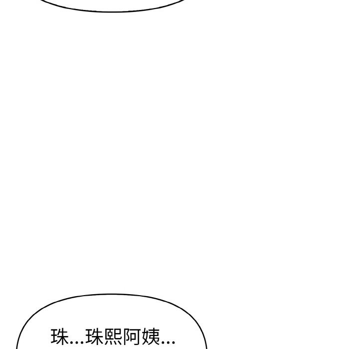美魔女都愛我，第10話，第 84 页