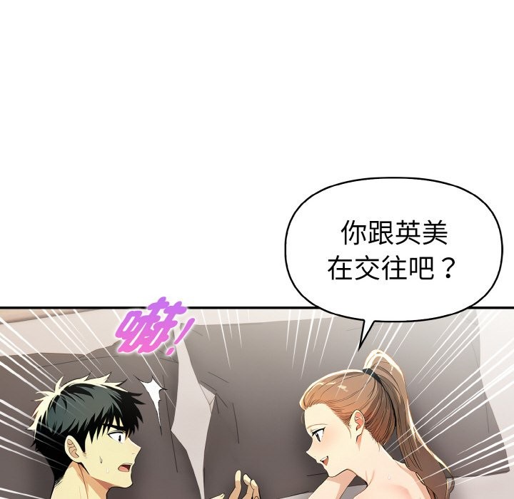 美魔女都愛我，第10話，第 12 页