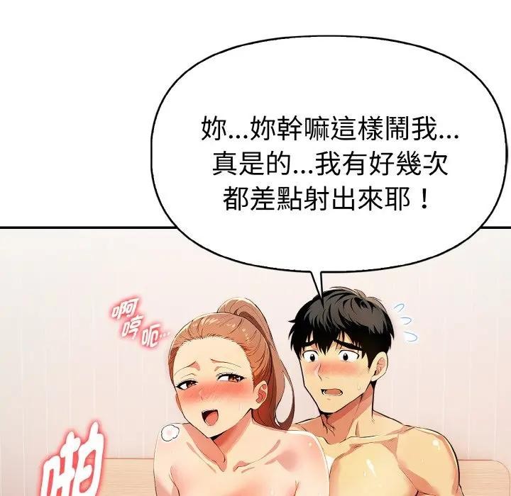 美魔女都愛我，第11話，第 122 页