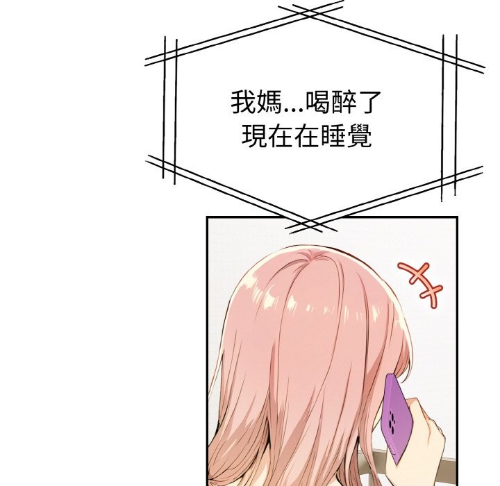 美魔女都愛我，第11話，第 69 页