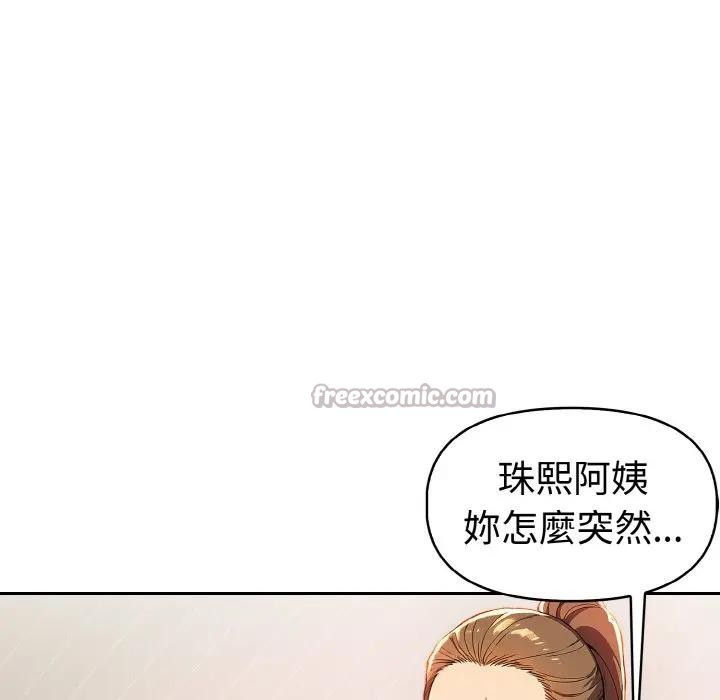 美魔女都愛我，第11話，第 84 页