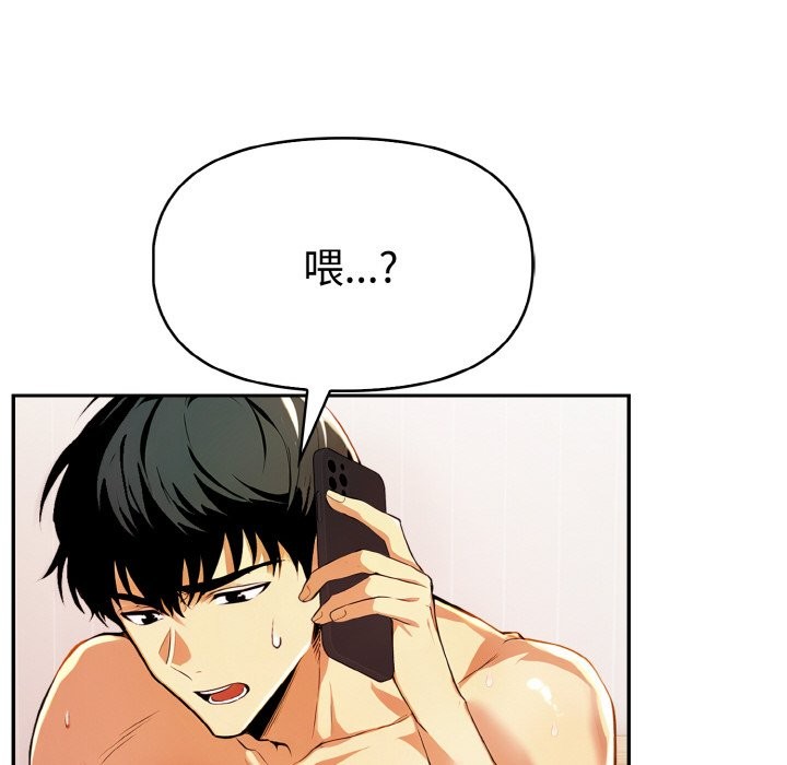 美魔女都愛我，第11話，第 52 页