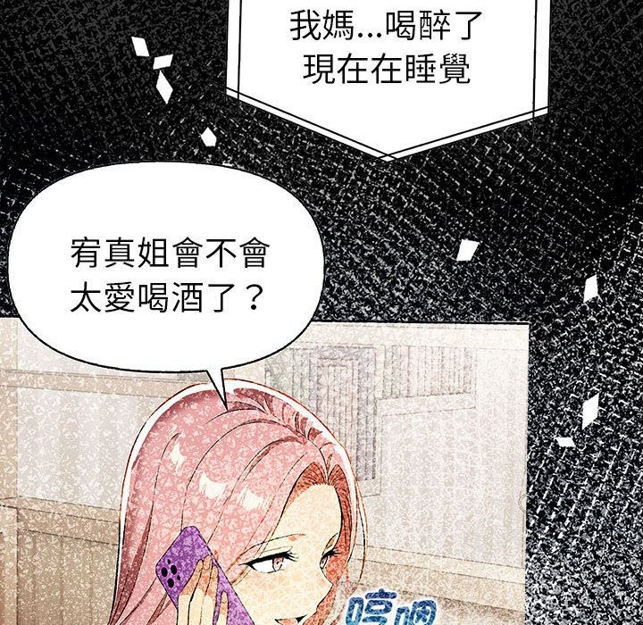 美魔女都愛我，第12話，第 159 页