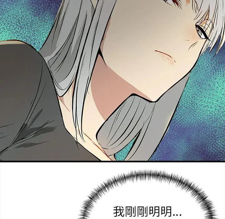 美魔女都愛我，第12話，第 122 页