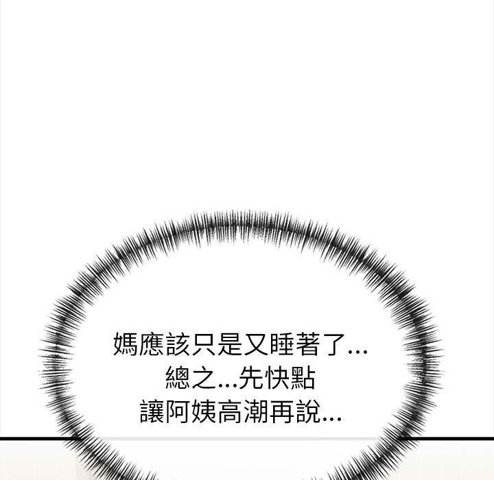 美魔女都愛我，第12話，第 64 页