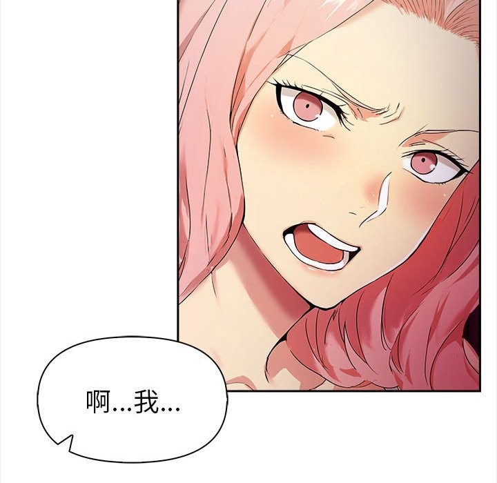 美魔女都愛我，第13話，第 125 页
