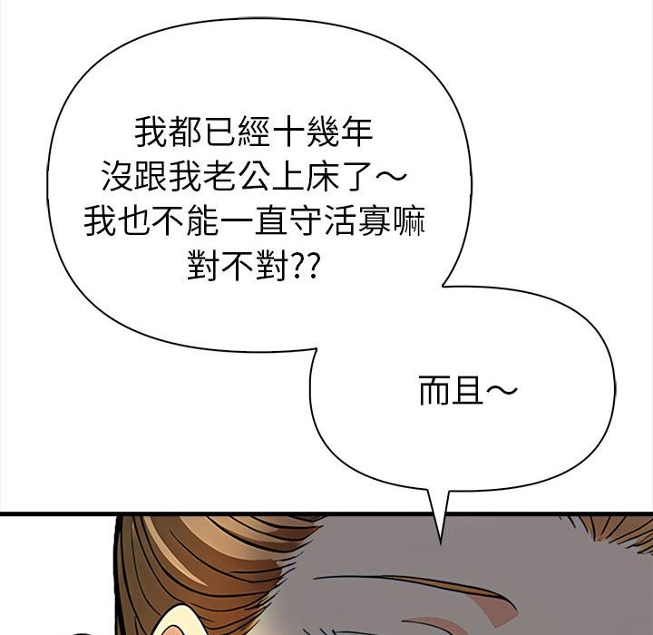 美魔女都愛我，第14話，第 122 页