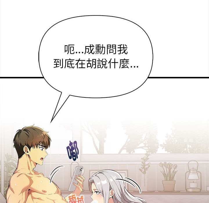 美魔女都愛我，第14話，第 22 页