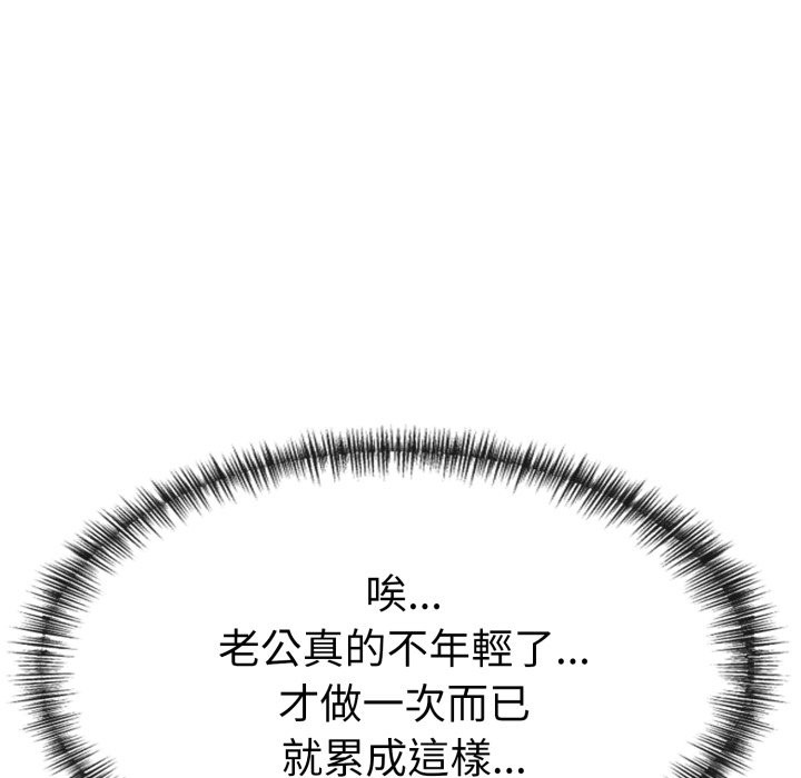 美魔女都愛我，第15話，第 103 页
