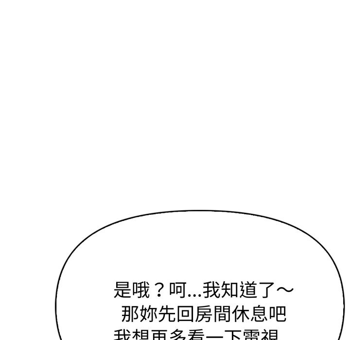 美魔女都愛我，第15話，第 21 页