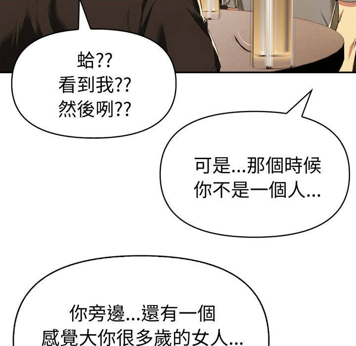美魔女都愛我，第16話，第 65 页