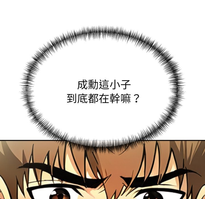 美魔女都愛我，第17話，第 21 页