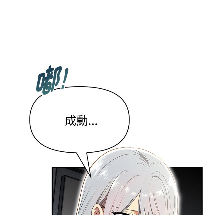 美魔女都愛我，第18話，第 65 页