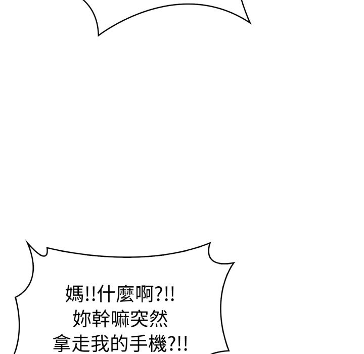 美魔女都愛我，第19話，第 122 页