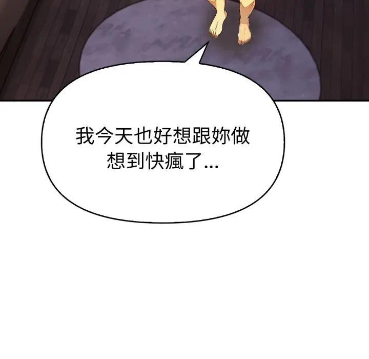 美魔女都愛我，第20話，第 95 页