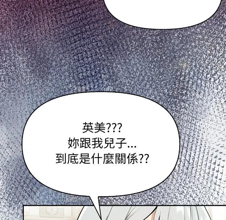 美魔女都愛我，第20話，第 8 页