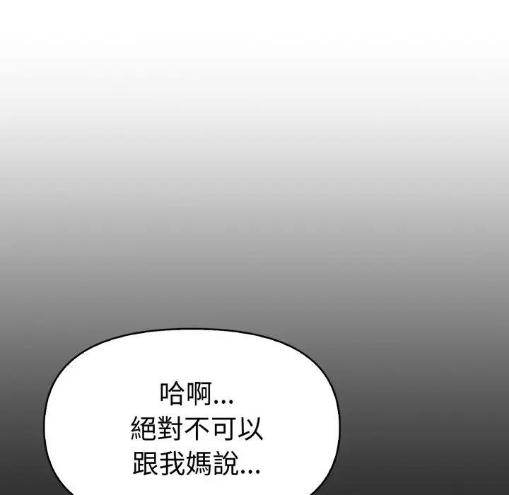 美魔女都愛我，第20話，第 60 页