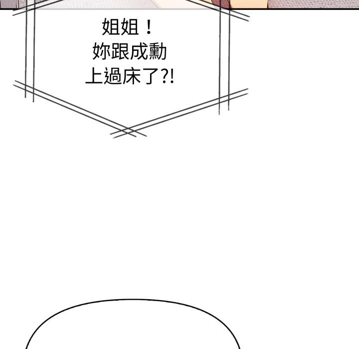 美魔女都愛我，第21話，第 8 页