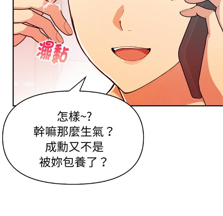 美魔女都愛我，第21話，第 12 页