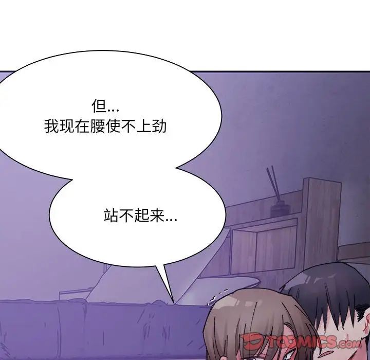 微妙關係，第7話，第 153 页