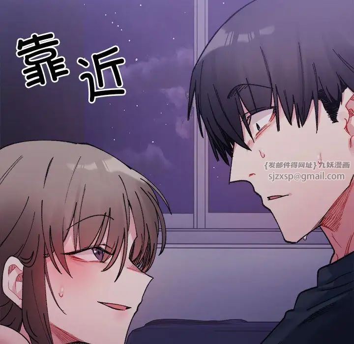 微妙關係，第7話，第 5 页