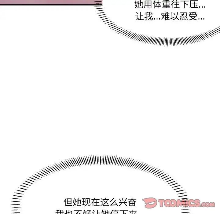 微妙關係，第7話，第 99 页