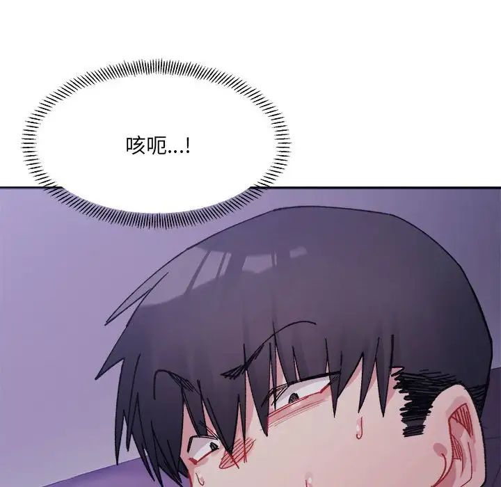 微妙關係，第7話，第 91 页