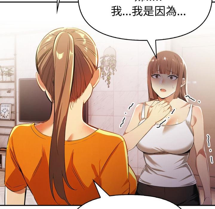 美魔女都愛我，第23話，第 103 页