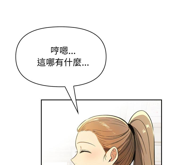 美魔女都愛我，第23話，第 95 页
