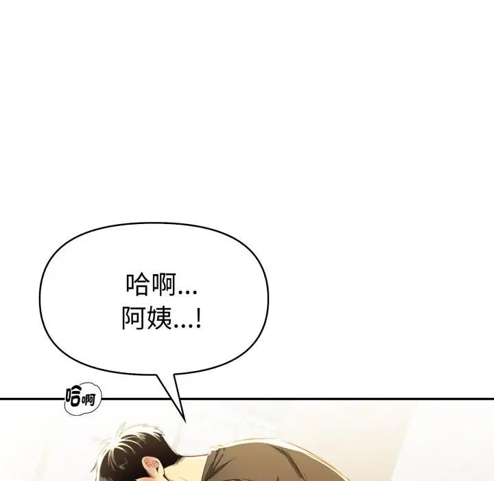 美魔女都愛我，第24話，第 125 页