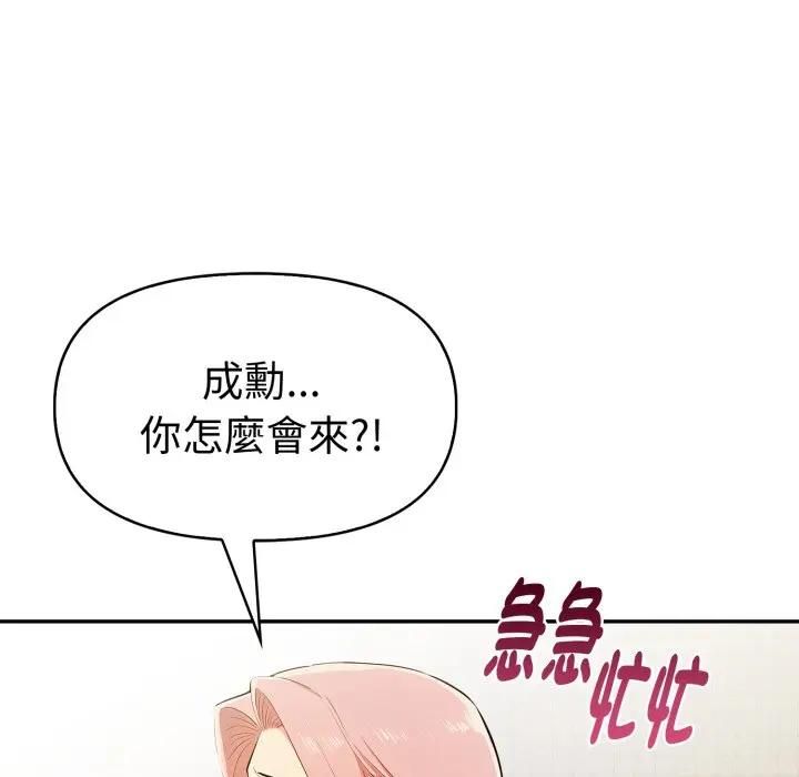 美魔女都愛我，第24話，第 103 页