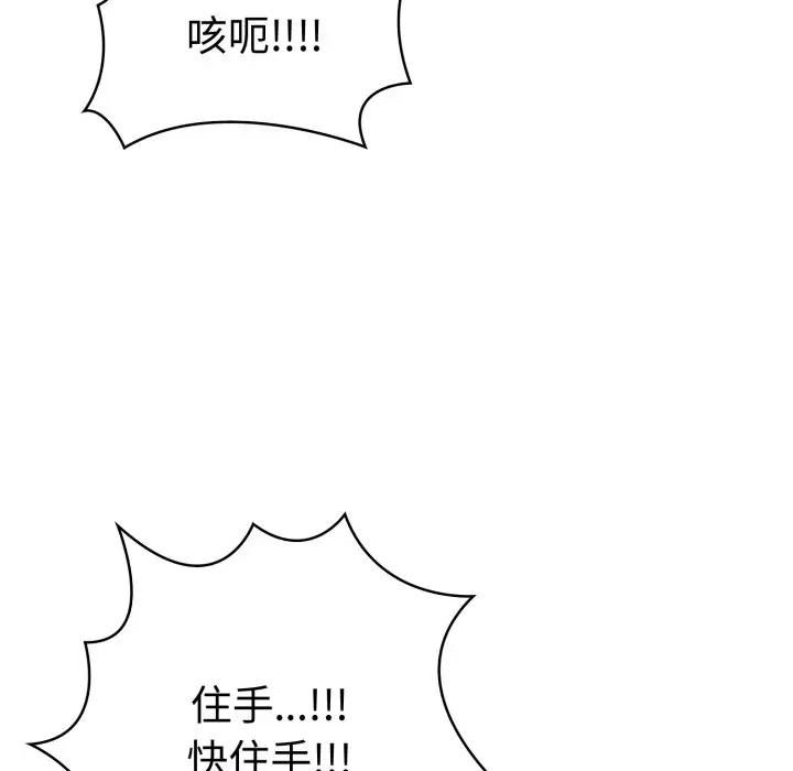 美魔女都愛我，第24話，第 22 页