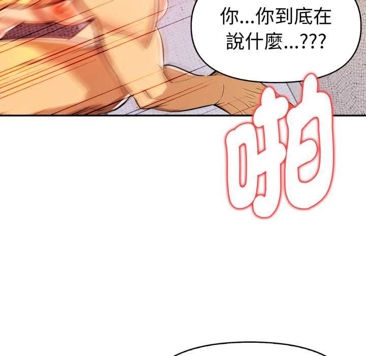 美魔女都愛我，第25話，第 103 页