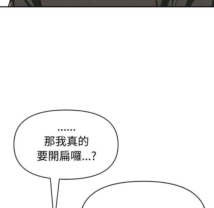 美魔女都愛我，第26話，第 122 页