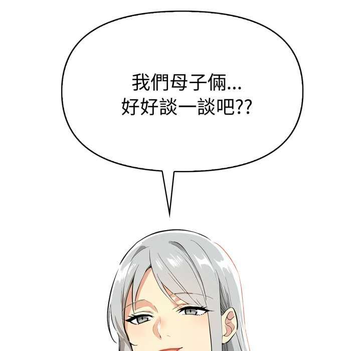 美魔女都愛我，第26話，第 95 页