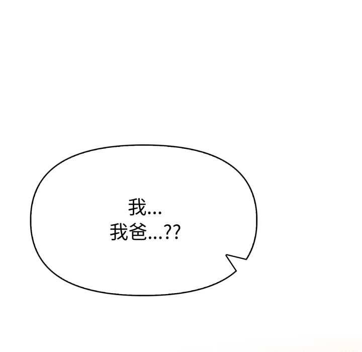 美魔女都愛我，第27話，第 52 页