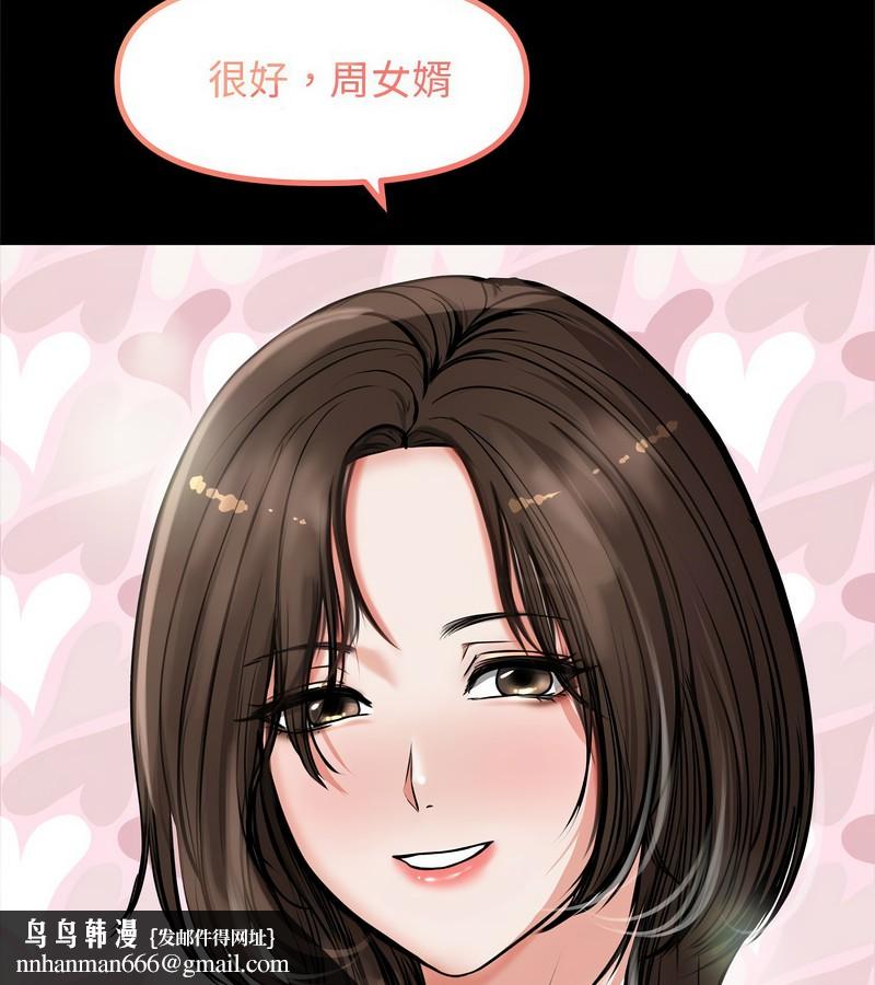 老婆捲款潛逃後，第1話，第 106 页